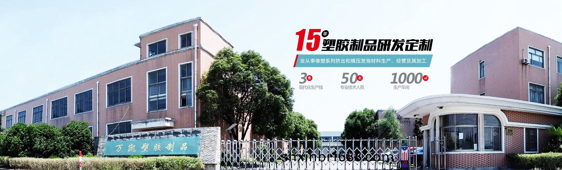 常州(zhou)萬凱(kai)塑膠有限公(gong)司(si)